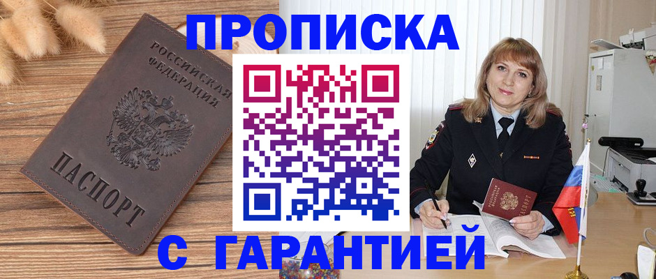 прописка для военкомата в Грязях