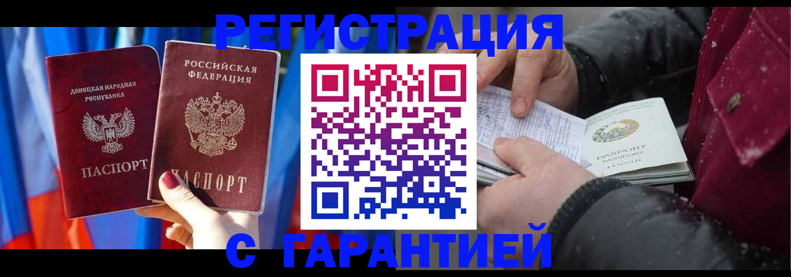 временная прописка в Грязях