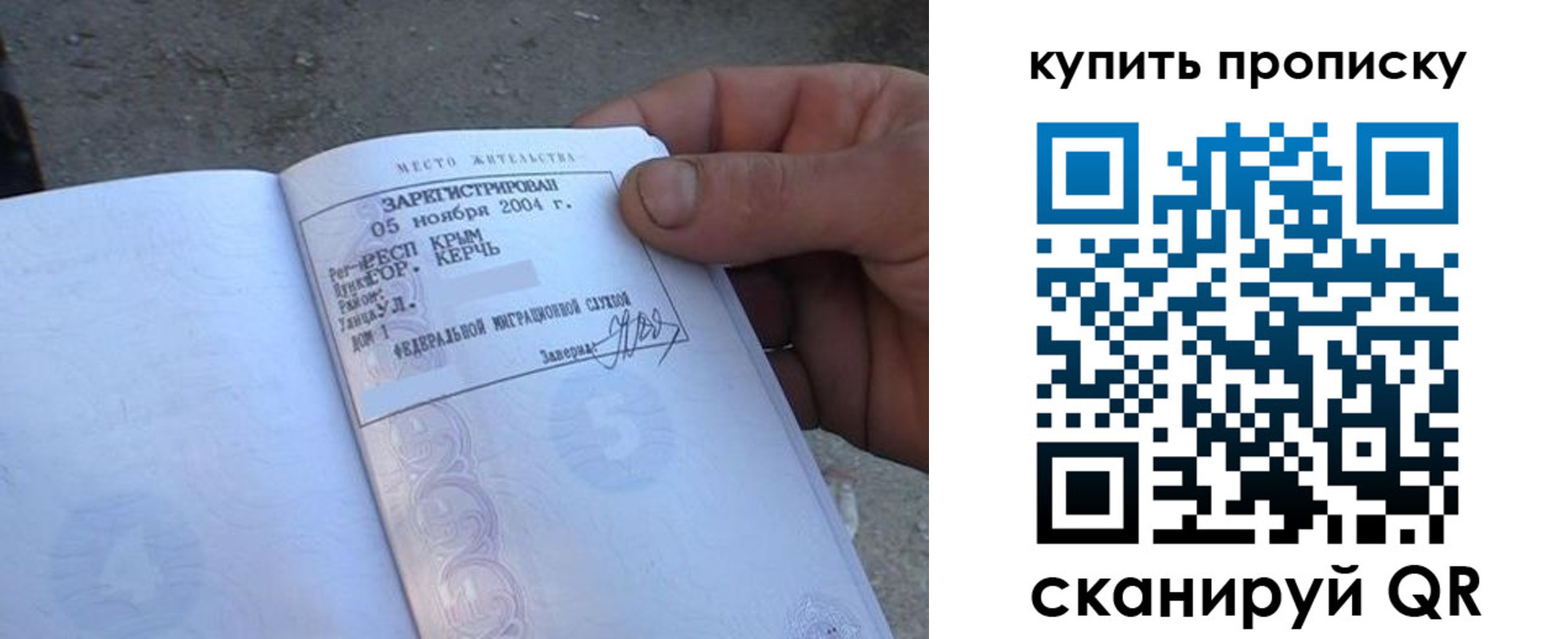 прописка для кредита в Грязях