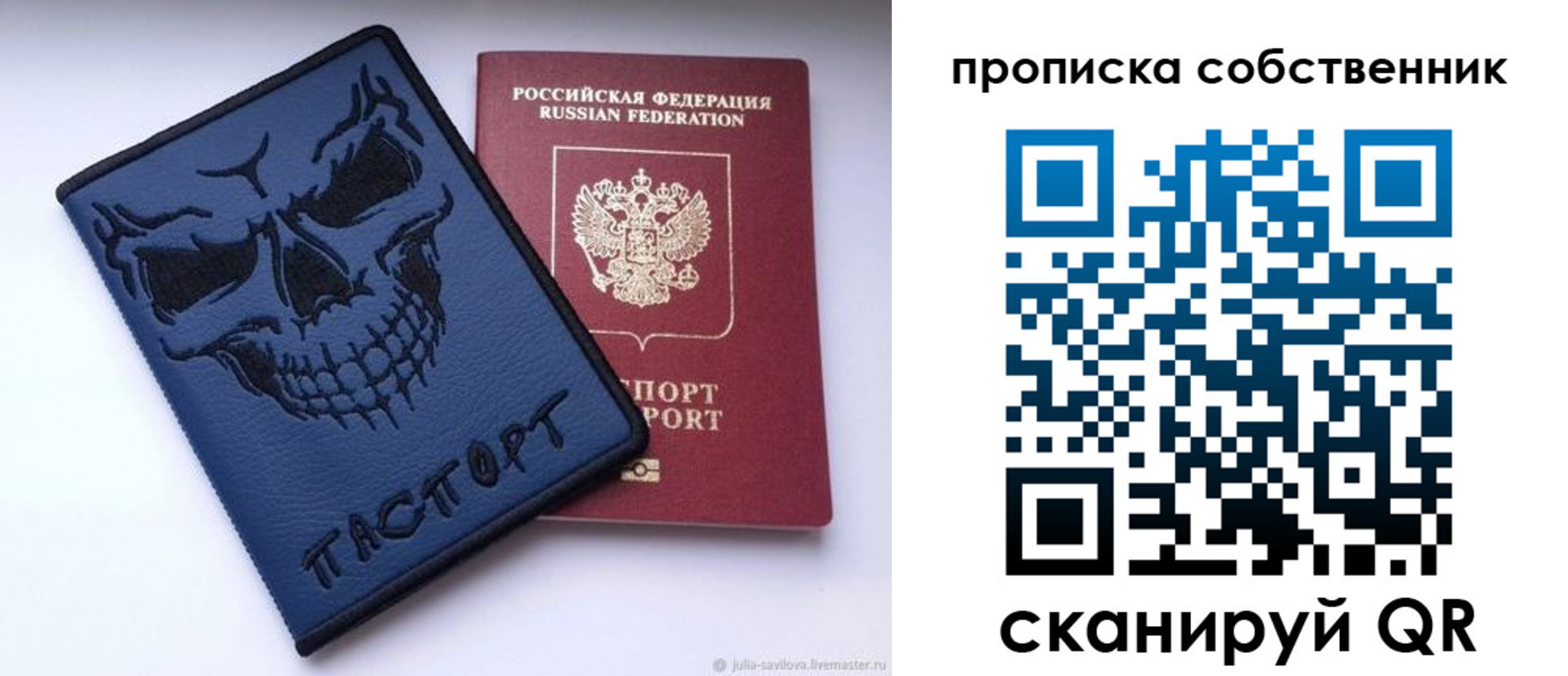 прописка в Грязях