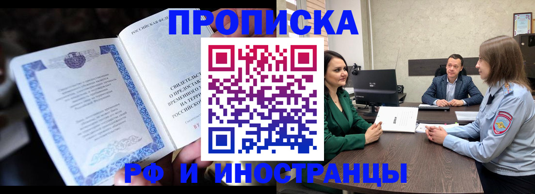 прописка от собственника в Грязях