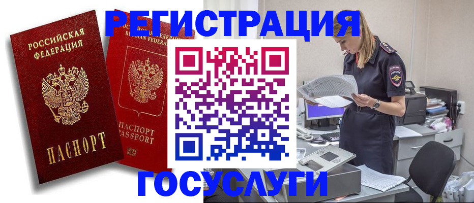 прописка в квартире в Грязях