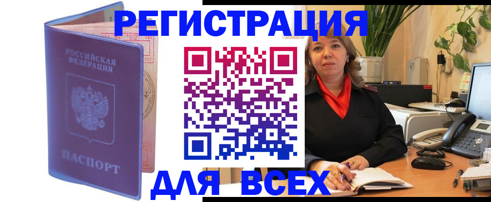 прописка регистрация в Грязях