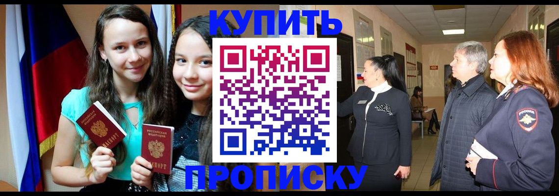 прописка штамп в Грязях