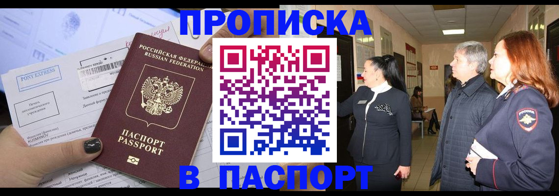 купить прописку в Грязях