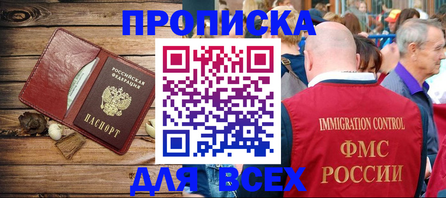 прописка штамп в Грязях